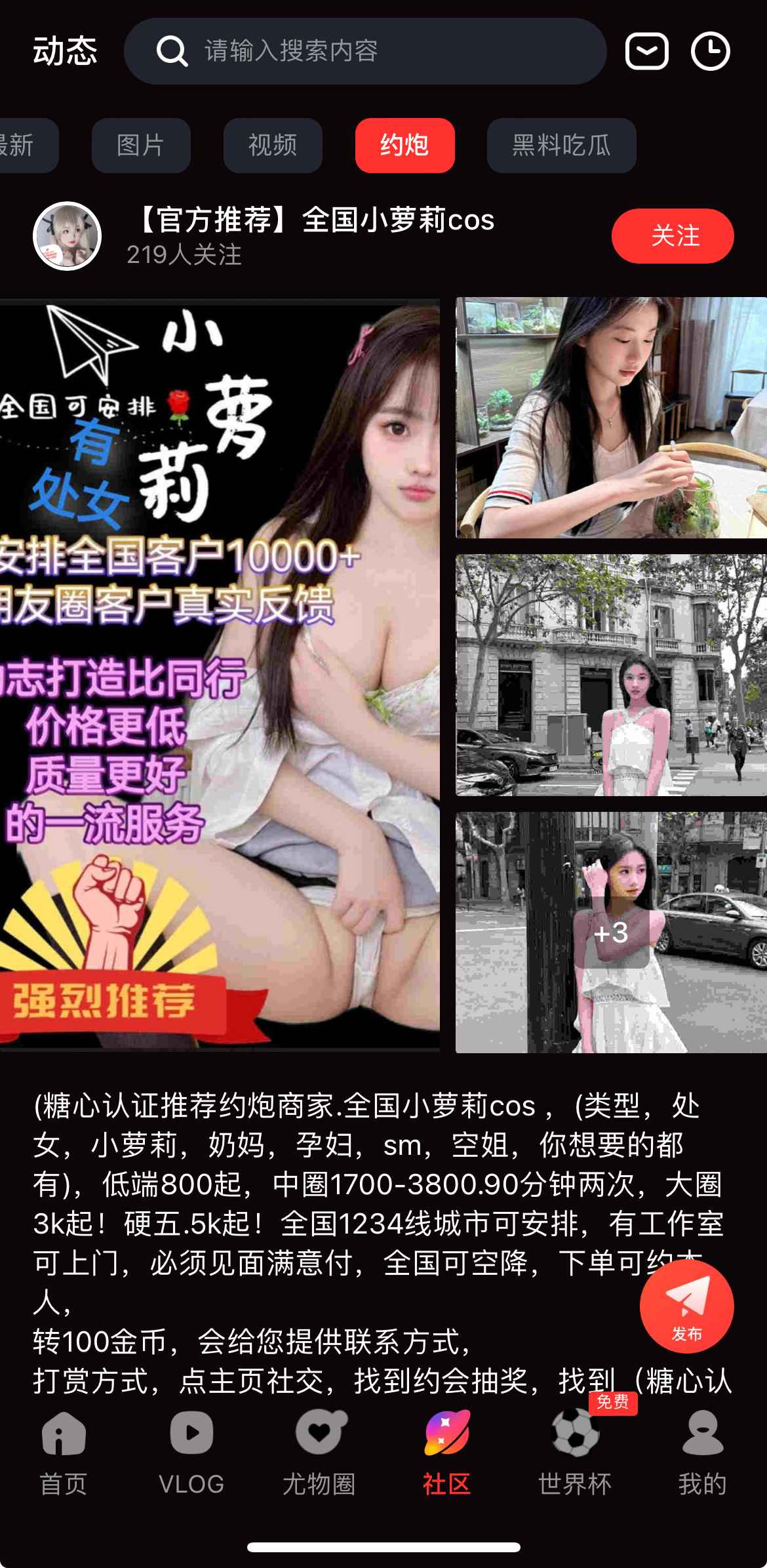 糖心Vlog社区互动相关界面