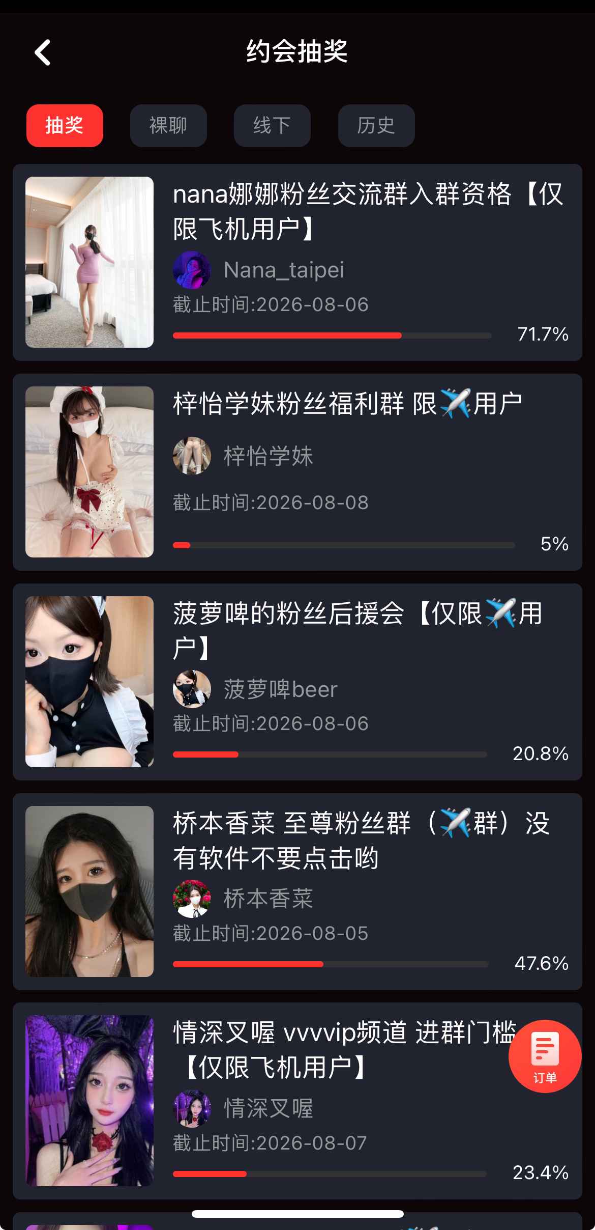 糖心Vlog活动抽奖相关界面