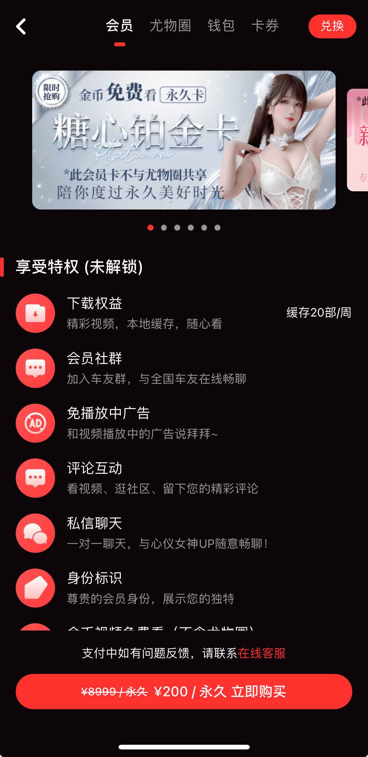 糖心Vlog会员开通界面