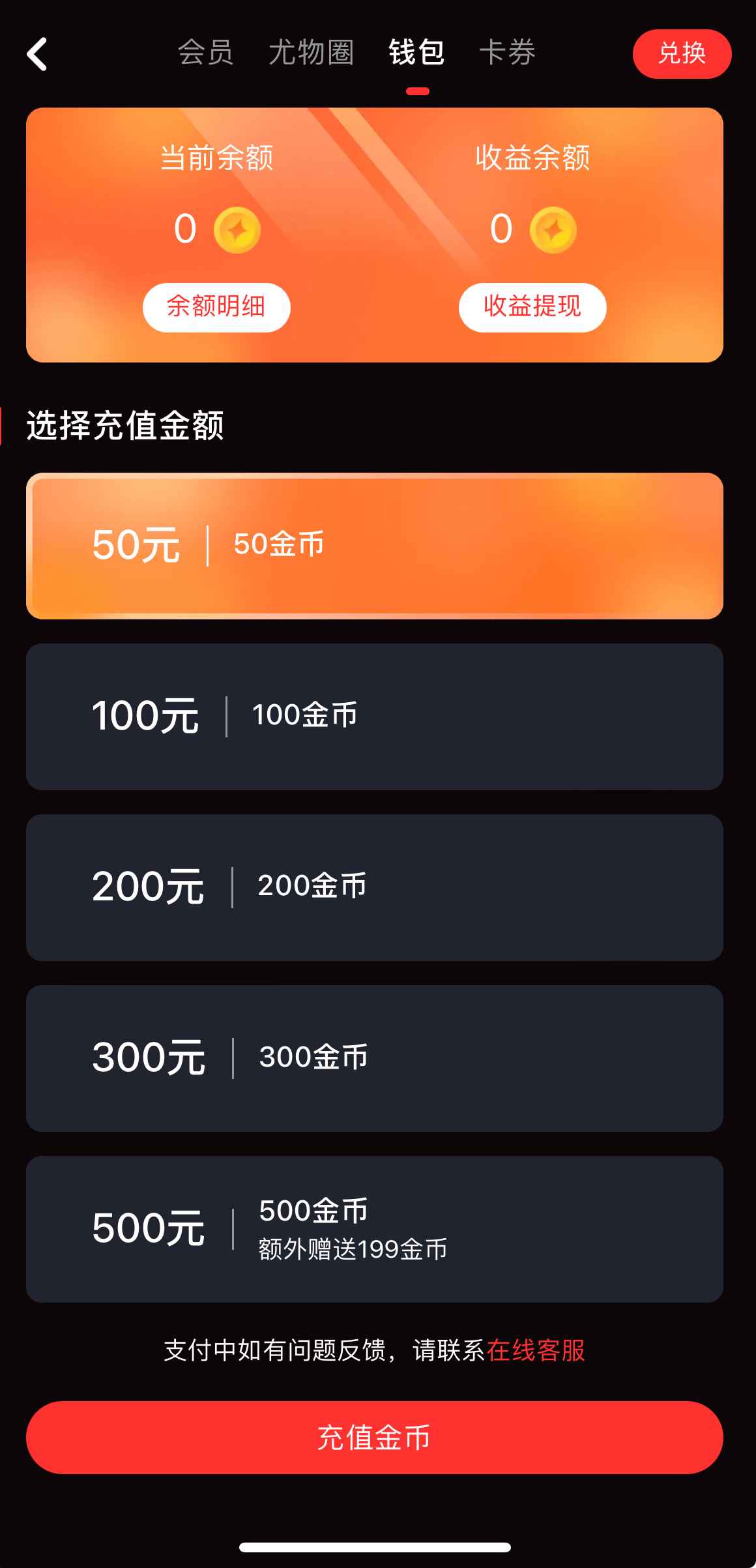 糖心Vlog钱包功能界面