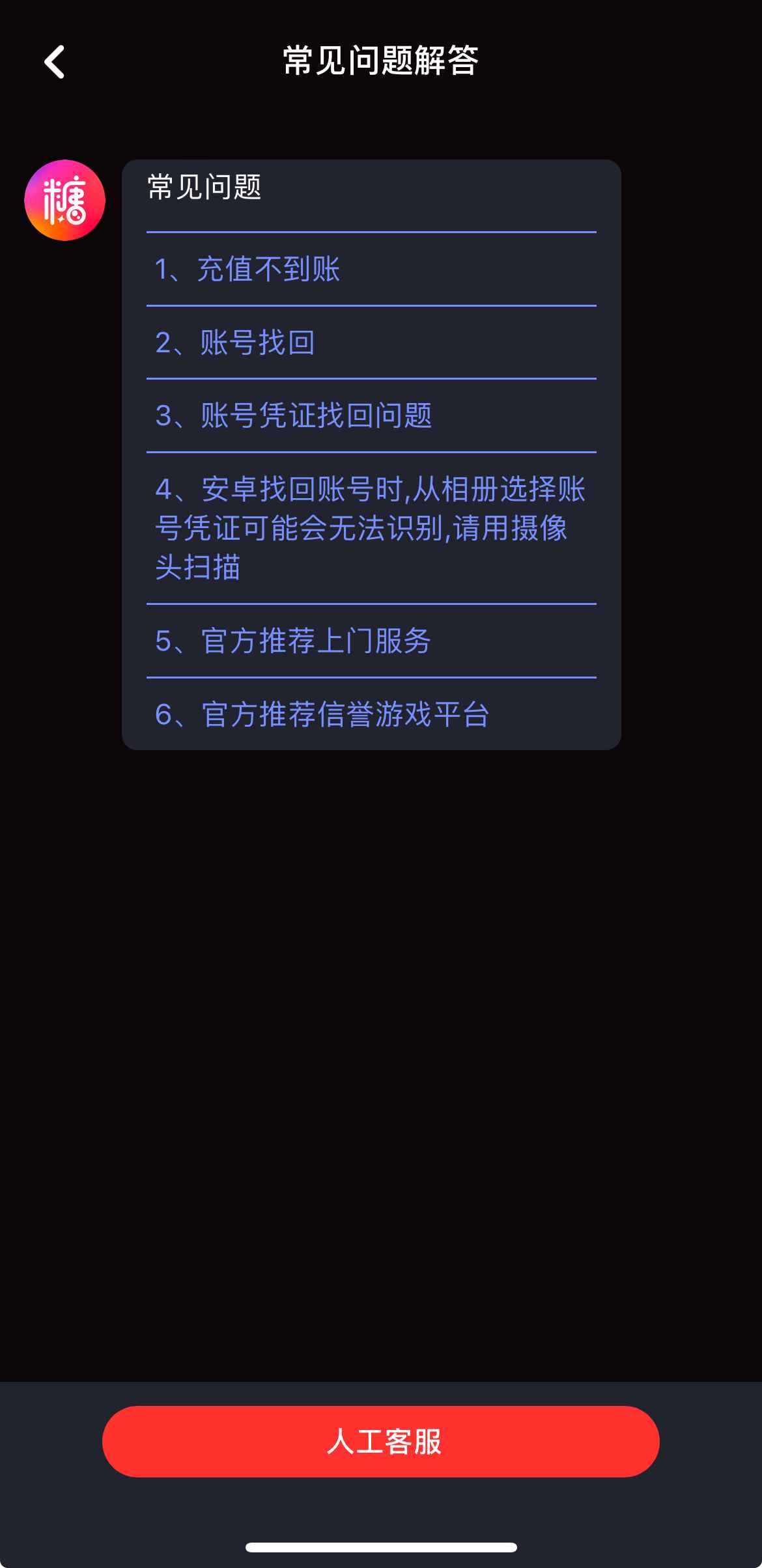 糖心Vlog人工客服界面